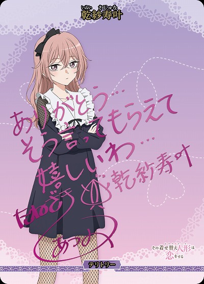 みんなで"合わせ"(乾紗寿叶)(BT) 【BB-BSQ2-003cBT】